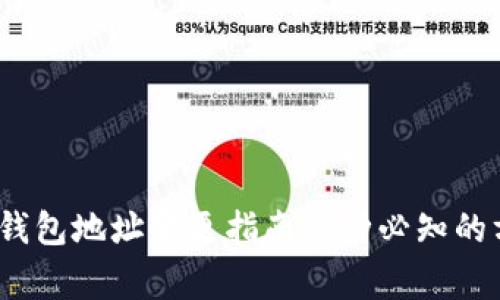 2023年以太坊钱包地址变更指南：5种必知的方法与注意事项