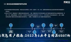 谷歌钱包用户指南：2023年