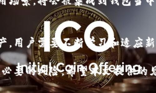 区块链钱包选购商品的终极指南：2023年最佳10种钱包比较

区块链钱包, 选购商品, 数字货币, 钱包比较/guanjianci

区块链钱包的基本概念
随着区块链技术的快速发展，数字货币越来越受到大众的关注。区块链钱包作为一种存储和管理数字货币的工具，变得愈加重要。钱包的功能不仅限于存储数字货币，它们还可以用于购买商品、支付服务费用等。选择适合自己的区块链钱包将直接影响到用户的购物体验。

选购商品的基本步骤
在使用区块链钱包选购商品时，用户需要完成以下几个基本步骤。首先，要明确自己需要购买的商品类型。不同的数字货币钱包支持的商品范围可能有所不同，这会影响到后续的购买过程。其次，需要确保所选的交易平台支持所使用的钱包格式。最后，了解数字货币的价格波动情况，以便作出更明智的购买决策。

如何选择适合的区块链钱包
选择钱包时，需要考虑多个因素。首先，安全性是重中之重。常见的钱包类型包括热钱包和冷钱包。热钱包在线上，容易受到攻击，但使用方便；冷钱包则更为安全，适合长期存储和大额交易。其次，用户界面和操作便捷性也是重要指标。用户希望找到一款易于使用的钱包，不论是初学者还是经验丰富的投资者，便利的操作都会提升体验。

2023年最受欢迎的区块链钱包推荐
在市场上有多款钱包可供选择，以下是2023年用户反馈良好的十大区块链钱包推荐：

ul
    listrongTrust Wallet：/strong支持多种区块链资产，用户界面友好，具有强大的安全性。/li
    listrongMetaMask：/strong专注于以太坊及其ERC20代币，适合去中心化应用的使用。/li
    listrongLedger Nano X：/strong硬件钱包中的佼佼者，安全性极高。/li
    listrongCoinomi：/strong支持多种语言和数字货币，适合全球用户。/li
    listrongExodus：/strong视觉美观，功能全面，是初学者的好选择。/li
    listrongBinance Chain Wallet：/strong适合在币安平台交易的用户，直接与交易所链接。/li
    listrongElectrum：/strong一款针对比特币的轻便钱包，以速度和轻量著称。/li
    listrongAtomic Wallet：/strong集成了交易功能，用户可以在应用内直接对接各种交易所。/li
    listrongTrezor：/strong另一个知名硬件钱包，安全性和品牌知名度都很高。/li
    listrongMycelium：/strong主要针对比特币用户，功能多样。/li
/ul

钱包的安全性与防范技巧
选购区块链钱包时，用户必须深刻理解安全性的重要性。由于区块链交易的不可逆性，丢失资金的后果往往是不可挽回的。以下是一些防范技巧：

ul
    li启用两步验证或多重签名机制，增加账户的安全性。/li
    li定期备份钱包信息，确保在任何情况下均可找回。/li
    li保持软件更新，及时修复可能的安全漏洞。/li
    li警惕钓鱼攻击，切勿轻易点击陌生链接。/li
    li了解私钥的重要性，确保它们的保护到位。/li
/ul

区块链钱包选购时需注意的事项
在选购钱包时，用户需综合考量多方面的因素。安全性、易用性、兼容性等都应优先考虑。使用经验丰富的用户或许有更多偏好，但初学者则需要多进行对比和测试，才能找到适合自己的那款钱包。此外，部分钱包会对交易收取费用，了解这些费用能够帮助用户避免潜在的成本高涨。

未来趋势：区块链钱包的发展方向
随着技术的不断进步，我们可以预见区块链钱包的发展将逐步趋向多元化和智能化。未来，钱包将会不仅仅局限于数字货币存储，更多的支付方式和应用场景，将会被集成到钱包当中。此外，用户对隐私保护的重视促使开发者们不断安全性，使得钱包的安全性、便捷性将达到一个新的高度。

小结：如何高效使用区块链钱包进行购物
在数字经济快速发展的今天，区块链钱包的应用场景愈发广泛。适当选择合适的区块链钱包并合理运用，不仅能提升购物体验，也能更好地管理数字资产。用户需要不断学习和适应新兴技术，才能在未来不断变化的市场中占据主动地位。如果能够结合自己的实际需求，选购一款合适的钱包，你将能够享受到数字货币带来的诸多便利。

无论是作为日常购物的工具，还是用于长期投资，区块链钱包都显得尤为重要。选择一个合适的钱包，能够让你在数字资产的世界中更得心应手，避免不必要的风险。希望本文提供的见解能够帮助你在选购商品的过程中，做出更加明智的决策。