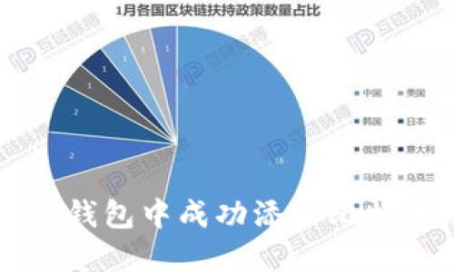 2023年如何在小狐狸钱包中成功添加比特币链：详细步骤与技巧