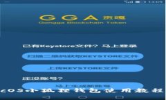 2023年最新MacOS小狐狸钱包