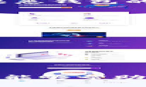 jiaoti小狐狸钱包ID链填写详解：新手用户必看的7个步骤/jiaoti
小狐狸钱包, ID链, 数字资产, 加密货币/guanjianci

小狐狸钱包简介
小狐狸钱包（MetaMask）是一款广受欢迎的以太坊钱包，主要服务于数字资产交易和管理。由于其界面友好和功能强大，小狐狸钱包吸引了大量的加密货币爱好者和投资者。它不仅可用于存储以太坊及其ERC-20代币，还支持区块链上的各种去中心化应用程序（DApps）。然而，对于一些新手用户来说，填写钱包ID链可能会造成困惑。这篇文章将详细阐述如何准确填写小狐狸钱包的ID链。

什么是小狐狸钱包ID链
ID链是指与小狐狸钱包相连并用于识别用户的地址或链信息。每个钱包地址在区块链上都是独一无二的，通过正确填写ID链，不仅能确保用户的钱包能够正常使用，还能在进行资产转账和交易时避免不必要的损失。

准备工作：确保你有小狐狸钱包
在填写ID链之前，首先确保你已经从官方渠道下载并安装了小狐狸钱包。创建钱包时，需要特别注意保护好助记词或私钥，以确保资产安全。这些信息是你访问钱包及其资金的唯一凭证。无论在任何情况下，都不要与他人分享这些信息。

步骤一：打开小狐狸钱包
在打开小狐狸钱包后，进入应用的主界面。通常情况下，用户可以看到自己的资产余额和各种功能选项，比如“发送”、“接收”及“活动”等。在这个界面上，你将进行下一步操作。

步骤二：找到ID链填写区域
在小狐狸钱包的主界面中，寻找与ID链相关的选项。这通常在“设置”或“账户”页面中。点击进入后，你会看到一个输入框，用于填写你的ID链。这一步骤对于新手尤其重要，因为输入的地址必须准确无误，否则可能导致资金流水不畅或丢失。

步骤三：获取你的ID链
如果你要填写ID链，首先你需要找到你的钱包地址。在小狐狸钱包中，通常可以在“账户”页面中看到一个长串的字符，这就是你的地址。点击“复制”按钮将其复制到剪贴板中，方便后续粘贴操作。

步骤四：粘贴ID链
回到刚刚找到的ID链填写区域，长按输入框，选择“粘贴”选项，将你的钱包地址粘贴进去。确保地址格式正确，通常以“0x”开头并后续跟随40个字符。如果有多余的空格或错误的字符，系统可能不接受该地址。

步骤五：确认地址准确性
填写完成后，花一些时间仔细检查一遍ID链地址。可以通过另一个钱包或区块链浏览器来核对地址的准确性。这一步是确保你将资产存入正确地址的重要一步。

步骤六：保存和应用更改
在确认地址准确后，通常会有一个“保存”或者“确认”按钮。点击它以保存你的设置。在这个过程中，若出现任何错误信息，系统将提示你检查填写的内容。按要求修正后再重新提交。

步骤七：进行首次交易
成功填写ID链后，你可以尝试进行一笔小额交易，以确保你的钱包设置无误。通过小狐狸钱包的“发送”功能，将一定数量的数字资产转账至其他地址，验证交易是否顺利完成。可以借此机会熟悉钱包的使用方式以及交易流程。

常见问题解答
新手在填写小狐狸钱包ID链时有一些常见的问题，以下是几条解答：
strong1. ID链的格式有什么要求？/strong
小狐狸钱包的ID链通常是一个以“0x”开头的40个字符的字符串。例如：0x1234567890abcdef1234567890abcdef12345678。
strong2. 如果我输入的地址不正确，会发生什么？/strong
如果地址填写错误，资金可能会被转账至错误的地址，从而导致不可恢复的损失。因此确保准确是极为重要的。
strong3. 能否通过手机填写ID链？/strong
当然可以。小狐狸钱包支持多种设备使用，无论是在桌面上还是移动设备，操作类似，用户都可以方便地完成设置。

总结
填写小狐狸钱包的ID链并不是一个复杂的过程，只需认真按照步骤进行，确保每一步都准确无误。在这个数字货币逐渐普及的时代，掌握这项技能对于保护你的投资至关重要。希望这篇文章能够帮助每位用户顺利设置并使用小狐狸钱包，安全管理你的数字资产。
