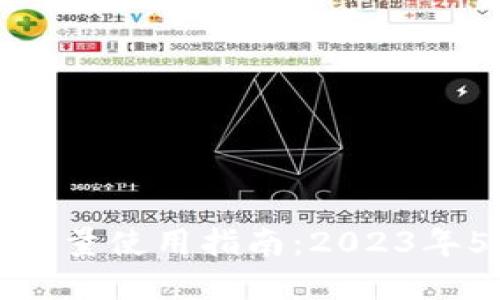 小狐狸钱包能量使用指南：2023年5大实用技巧