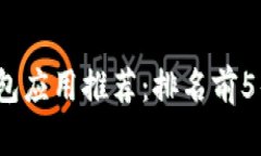2023年最佳以太坊钱包应用
