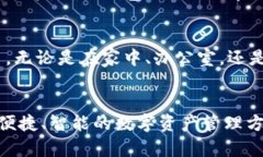 小狐狸钱包的用途与优势