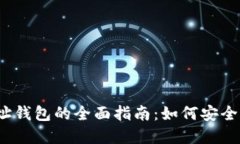 2023年比特币地址钱包的全