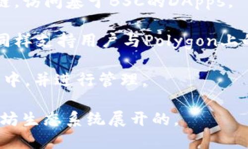 狐狸钱包（MetaMask）是一种主要用于以太坊（Ethereum）及其兼容区块链的数字钱包和浏览器扩展。它允许用户管理以太坊及其代币（如ERC-20代币），并与支持以太坊的去中心化应用程序（DApps）进行交互。

除了以太坊，狐狸钱包还支持其他一些与以太坊兼容的链，比如：

1. **币安智能链（BSC）**：由于其与以太坊的兼容性，用户可以在狐狸钱包中添加币安智能链，访问基于BSC的DApps。

2. **Polygon（MATIC）**：这是一个Layer 2解决方案，旨在提高以太坊的扩展性。狐狸钱包同样支持用户与Polygon上的DApps进行交互。

3. **Avalanche、Fantom等其他EVM兼容链**：用户可以通过配置将这些链添加到狐狸钱包中，并进行管理。

总的来说，狐狸钱包是一个灵活的工具，能够支持多条区块链，但其核心功能仍然是围绕以太坊生态系统展开的。