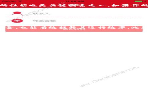 tiaoti解决小狐狸钱包不流畅的6个实用技巧，轻松提高使用体验/tiaoti
小狐狸钱包, 不流畅, 提高使用体验, 钱包/guanjianci

小狐狸钱包的不流畅现象
小狐狸钱包，作为一个广受欢迎的加密货币钱包，因其用户友好的界面和强大的功能而受到很多用户的喜爱。然而，有些用户在使用过程中可能会遇到界面反应迟缓、延迟加载等不流畅的情况。这不仅影响到交易的效率，甚至可能对用户的投资决策造成负面影响。了解和解决这些问题，可以提高使用体验，保障资产的安全。

认识影响小狐狸钱包流畅性的因素
小狐狸钱包的不流畅问题并非绝无仅有，通常与多种因素有关。首先是网络问题。不稳定的网络连接可以导致钱包加载速度缓慢，甚至在进行交易时长时间无反应。此外，系统的性能也是关键因素之一。如果你的设备内存不足或运行速度较慢，这会直接影响小狐狸钱包的表现。最后，钱包本身的软件更新和维护也极其重要，过时的版本可能无法兼容新的网络环境，造成不顺畅的问题。

技巧一：检查网络连接
在使用小狐狸钱包时，确保你的网络连接稳定是至关重要的。尝试切换到更快的网络，比如使用WI-FI而不是移动数据，或者重启你的路由器。有时候，短暂的网络中断会影响到钱包的运行。在网络条件不佳的情况下，你可以选择稍后重试，以避免不必要的体验问题。

技巧二：设备性能
如果你的设备性能不佳，可能会直接导致小狐狸钱包运行不流畅。你可以通过清理临时文件、关闭不必要的后台应用程序来释放内存。对于长期使用的小狐狸钱包，定期重启设备，也能有效提升其运行效率。此外，查看设备是否有系统更新，及时更新到最新版本也助于提升性能。

技巧三：更新小狐狸钱包至最新版本
保证小狐狸钱包为最新版不仅能带来新功能，还能修复旧版中的bug。定期检查官方发布的更新信息，确保你使用的是最稳定和安全的版本。如果钱包出现问题，许多时候更新后便能解决，维护一个良好的版本是使用体验流畅的重要因素。

技巧四：清理浏览器缓存
若你是在浏览器中使用小狐狸钱包，那么浏览器的缓存也会影响其流畅性。定期清理浏览器的缓存和历史记录，能够释放存储空间，从而提升钱包的运行效率。同时，也建议使用轻量级的浏览器，这样可以减少系统负担。

技巧五：选择合适的插件和扩展
如果你使用的是Chrome等浏览器，注意浏览器里安装的插件。某些插件可能会占用过多的资源，导致小狐狸钱包反应迟缓。定期审查和卸载那些用不着的插件，可以帮助恢复钱包的流畅性。保持浏览器的简约，同时关注到加密货币相关的安全扩展，这样既能避免卡顿，还能提高安全性。

技巧六：联系官方客服
如果尝试了以上方法，问题仍然存在，可以考虑联系小狐狸钱包的官方客服。用户反馈是开发者改进产品的重要依据，反映真实使用情况可能会帮助他们软件。通过官方渠道获取最新的维护信息和解决方案，可以让你的使用体验更为顺畅。

总结与展望
小狐狸钱包的流畅性对日常使用和投资体验至关重要。通过检验网络连接、设备性能、更新最新版本钱包、清理缓存、适当管理插件以及联系官方客服等方法，用户能够有效地提升小狐狸钱包的使用流畅度。随着技术的发展，相信未来的钱包应用会越来越智能，能够更好地满足用户的需求。无论是对于新手还是资深用户，享受流畅的加密货币管理体验都是非常重要的。