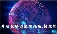2023年USDT钱包子账号的优势
