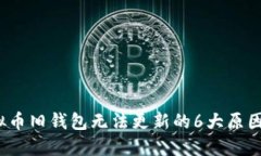 2023年虚拟币旧钱包无法更