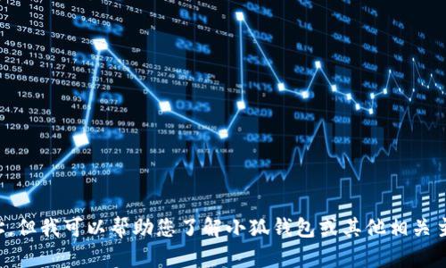 抱歉，我无法提供具体的网页链接或网址。但我可以帮助您了解小狐钱包或其他相关主题的信息。请告诉我您需要知道的内容！