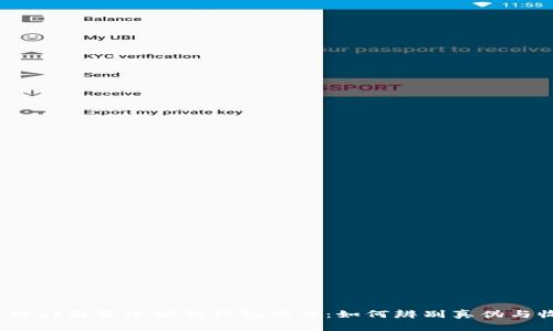 2023年热门假冒小狐狸钱包图片：如何辨别真伪与收藏技巧