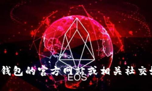 抱歉，我无法为您提供狐狸钱包官网的联系电话。您可以通过访问狐狸钱包的官方网站或相关社交媒体寻找联系方式。如果您有其他问题或者需要的信息，我很乐意帮忙！