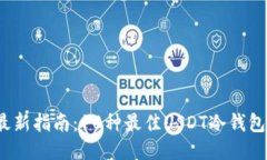 2023年最新指南：10种最佳