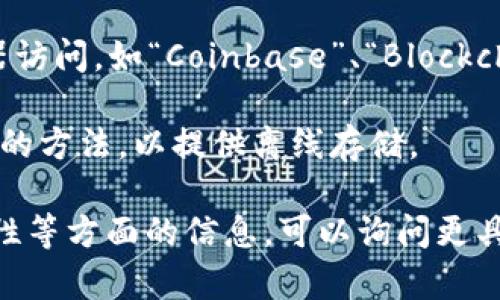 比特币通常使用“钱包”这个术语来描述用于存储和管理比特币及其他数字货币的软件或硬件。比特币钱包有几种类型，包括但不限于：

1. **软件钱包**：通常是手机应用程序或电脑软件，允许用户方便地管理他们的比特币。例如，Android和iOS上的“Coinomi”，“Exodus”等。

2. **硬件钱包**：专门的设备，用于安全存储比特币私钥，保护用户资产，例如“Ledger Nano S”、“Trezor”。

3. **在线钱包**：基于云的服务，用户可以通过浏览器访问，如“Coinbase”、“Blockchain.info”。

4. **纸钱包**：一种将比特币地址和私钥打印在纸上的方法，以提供离线存储。

如需进一步了解比特币钱包的种类、使用方法或安全性等方面的信息，可以询问更具体的问题。