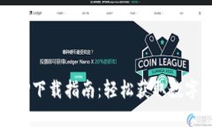 2023年小狐狸钱包APP下载指
