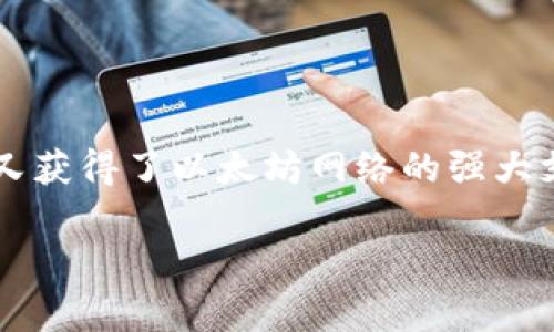 bzZ（BZZ）是与以太坊网络相互关联的一种加密货币。要理解BZZ如何与以太坊钱包的存储关系，我们可以探讨以下几个方面：BZZ的基本信息、以太坊钱包的工作原理以及如何在以太坊钱包中管理BZZ代币。

BZZ的基本信息

BZZ是与以太坊区块链上一个重要项目相关的代币，该项目通常与去中心化存储和数据分发有关。许多加密货币和区块链项目都会创建自己的代币，以便在其网络中作为交易媒介或激励机制。BZZ由于其特定的用途和功能，在数字资产投资者中形成了一定的关注度。

以太坊钱包的工作原理

以太坊钱包是用户用来发送、接收和管理以太坊和其他基于以太坊创建的代币（如ERC-20代币）的工具。通过以太坊的钱包，用户可以安全地存储其私钥并进行交易。钱包可以是软件形式，比如移动应用或桌面程序，也可以是硬件形式，如专用设备。以太坊网络的智能合约功能让创建和管理代币变得相对容易。

BZZ能否储存在以太坊钱包中

BZZ代币会在以太坊网络上创建，这意味着能够支持ERC-20标准的以太坊钱包可以存储BZZ代币。如果你拥有一个支持ERC-20代币的以太坊钱包，那你可以轻松地接收和发送BZZ代币。很多主流的钱包如MetaMask、MyEtherWallet、Trust Wallet等，都支持该标准。

如何在以太坊钱包中添加BZZ

若要在你的以太坊钱包中显示BZZ，可能需要手动添加代币地址。每个ERC-20代币都有一个智能合约地址，BZZ的合约地址可以在官方的代币信息网站或者该项目的官方网站上找到。添加步骤通常包括以下几个步骤：

ol
li打开你的以太坊钱包。/li
li找到“添加代币”或“自定义代币”选项。/li
li输入BZZ的智能合约地址。/li
li填写其他相关信息（如代币符号和小数位数，通常这些信息可以自动获取）。/li
li完成后，BZZ便会显示在你的钱包中。/li
/ol

如何购买和交易BZZ

购买BZZ通常可以通过加密货币交易所进行。在购买之前，确保选择信誉良好的平台，并了解其交易费和提现费。BZZ可能不在所有交易所上市，因此在选择交易所时，确认它们是否支持该代币。完成购买后，确保将BZZ代币安全地存储到你的以太坊钱包中，以减少被盗或丢失的风险。

安全存储加密货币的最佳实践

为了确保投资者的安全，管理自己的私钥和代币时，有几点最佳实践需要遵循。私人密钥是可以访问钱包和资金的关键，务必保密并储存好。避免使用公共Wi-Fi进行交易，确保设备更新到最新版本，以防止安全漏洞。此外，考虑使用硬件钱包等更安全的存储方式，可以为你的加密资产提供额外保护。

总结

BZZ不仅可以存储在以太坊钱包中，而且许多用户选择将其保存在这样的环境里以便有效管理。作为一个ERC-20代币，BZZ既能易于存取，又获得了以太坊网络的强大支持。然而在使用加密货币的过程中，要时刻保持警惕，保护好个人信息和资产安全，选择安全可靠的钱包和交易所进行交易。

总的来说，了解BZZ和以太坊钱包的关系，能够帮助用户更好地管理他们的数字资产，并在不断变化的加密货币市场中保持竞争力。