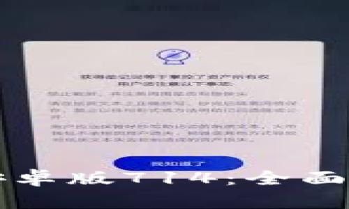 下载狐狸钱包安卓版714：全面解析与使用指南