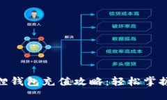 2023年小狐狸钱包充值攻略