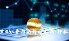 2023年狐狸钱包设置Gas费用