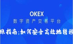 2023年以太坊钱包转账指南