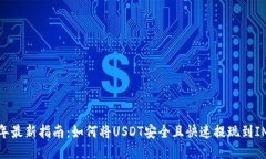 2023年最新指南：如何将