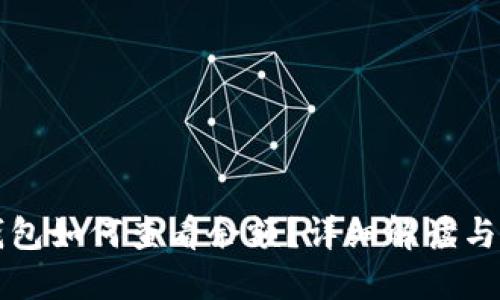 比特币钱包如何查看余额？详细解读与实用技巧