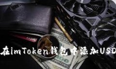 2023年如何在imToken钱包中添