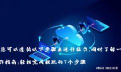 期望通过小狐狸钱包提现