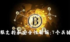 小狐狸钱包的客服支持和