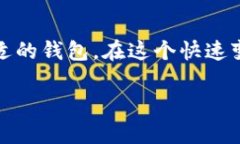 以太坊钱包选择指南：2