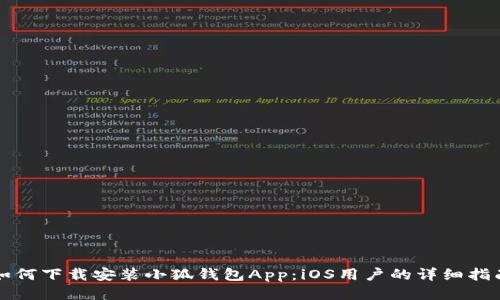 如何下载安装小狐钱包App：iOS用户的详细指南