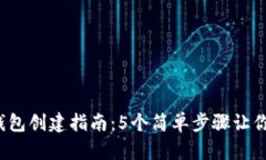 2023年小狐狸冷钱包创建指