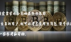   2024年区块链钱包价格全