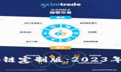 揭秘三星S20雷达钱包区块