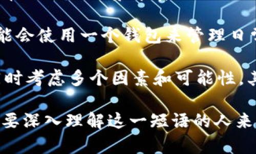 “小狐狸两个钱包”这个短语可能有不同的解释，其具体含义往往依赖于上下文。在很多情况下，这个短语可能指代某种特定的文化现象、网络语言或二次元角色的相关内容。

首先，在网络上，