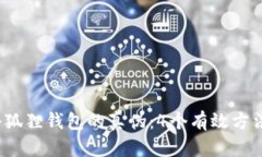 教你如何鉴别小狐狸钱包