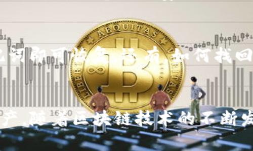    如何使用 DEW 默认创建以太坊钱包的详细指南  / 

 guanjianci  以太坊钱包, DEW, 创建, 加密货币  /guanjianci 

 引言 
 以太坊作为一种广泛应用的区块链平台，拥有众多的用户和开发者。作为加密货币的拥趸，拥有一个安全的以太坊钱包至关重要。DEW（Decentralized Ethereum Wallet）是一个允许用户方便地创建和管理以太坊钱包的工具。本文将详细介绍如何利用 DEW 默认创建以太坊钱包，并探讨其一些特点和好处。 

 DEW 是什么？ 
 DEW，即去中心化以太坊钱包，是一个允许用户在没有中介的情况下直接管理和存储以太坊和其它数字资产的工具。通过 DEW，用户可以享受到更高的隐私和控制权，避免了将资金托管给交易所或中心化钱包所带来的风险。 

 为什么选择 DEW 创建以太坊钱包？ 
 使用 DEW 创建以太坊钱包，有许多值得考虑的优点。首先，DEW 是开源的，用户可以自信地使用其代码，不必担心任何潜在的后门或安全隐患。其次，使用 DEW，用户完全掌控自己的私钥，减少了第三方潜在的安全风险。此外，该工具的用户界面相对友好，即便是新手用户也能够轻松上手。 

 如何使用 DEW 创建以太坊钱包？ 
 创建以太坊钱包的第一步是下载并安装 DEW。可以从 DEW 的官方网站获得最新版本。接下来，打开 DEW 应用程序，用户将看到创建新钱包的选项。在这里，用户需要提供一个强密码，这个密码将用于加密钱包。务必选择一个复杂且易于记忆的密码，以增强钱包的安全性。 

 钱包生成与私钥管理 
 在输入密码后，DEW 将自动生成一个新的以太坊钱包。在这个过程中，用户会得到一个助记词，这是恢复钱包的重要信息。请保证将助记词安全保存，以防将来的任何需要。用户可以选择将助记词写在纸上，或存储在加密的数字笔记中。重要的是，确保这些信息不泄露。 

 钱包的使用和功能 
 钱包创建完成后，用户可以开始使用该钱包进行各种交易。DEW 支持发送和接收以太坊及其他 ERC-20 代币。用户可以输入接收方的地址、转账金额以及确认交易。在这个过程中，用户还可以设置交易的“气费”，以确保交易能够顺利快速地被网络确认。 

 安全性和最佳实践 
 尽管 DEW 提供了一系列安全措施，但用户仍需采取一些额外的安全措施以确保钱包的安全性。请定期更新 DEW 的版本，以获取最新的安全补丁。确保电脑的安全，也要启用防病毒软件，并避免在公用网络（如咖啡店的 Wi-Fi）上进行交易。此外，用户还可以考虑使用硬件钱包以提高安全性。 

 常见问题解答 
 在使用 DEW 钱包的过程中，用户可能会遇到一些问题。比如，如何恢复钱包？放心，只需在 DEW 的主界面中选择恢复钱包，并输入正确的助记词即可恢复。还有，如何找回丢失的私钥？遗憾的是，一旦私钥丢失，钱包中的资产将无法恢复，这是所有加密货币用户必须深刻理解的风险。 

 总结与展望 
 利用 DEW 创建以太坊钱包是一个非常直观且高效的过程。用户必须铭记安全性的重要性，合理使用自身工具，才能更好地管理和利用数字资产。随着区块链技术的不断发展，固执地依赖于去中心化钱包的使用，未来将会使用户在加密市场中立于不败之地。因此，让我们开始探索这片充满潜力的数字货币领域吧！ 