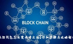 狐狸钱包怎么变成中文版