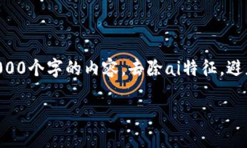 思考一个符合用户搜索需求并且的，使用具体数字增加可信度和吸引力，放进标签里，和4个相关的关键词 用逗号分隔，关键词放进guanjianci标签里，在展开详细介绍，写不少于2000个字的内容，去除ai特征，避免过于完美的分类和罗列，减少机械化的递进关系词（首先/其次/最后），去除过于标准化的段落总结，避免过度使用并列句，减少重复性的段落结构，分段加上标签，段落用标签表示 

了解2023年以太坊冷钱包的后缀名及其应用