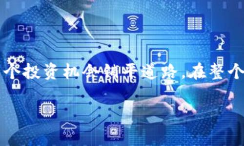    如何在狐狸钱包中充值ETH：全面指南  / 

 guanjianci  狐狸钱包, 充值ETH, 加密货币, 数字资产  /guanjianci 

 什么是狐狸钱包？

狐狸钱包，或被称为MetaMask，是最流行的以太坊钱包之一。这款工具不仅可以存储和管理以太坊及其基于ERC-20标准的代币，还支持去中心化应用（DApps）的访问。通过狐狸钱包，用户可以访问以太坊区块链，进行交易，甚至参与DeFi（去中心化金融）项目。MetaMask不仅适用于桌面浏览器的扩展，也能够在移动设备上作为应用使用，极大地方便了用户随时随地进行加密交易。

 充值ETH的必要性

对于投资者和加密货币爱好者来说，充值ETH到狐狸钱包非常关键。以太坊是许多去中心化应用和DeFi平台的主要货币，充足的以太坊余额能够让用户方便地进行交易、流动性挖矿或者参与其他金融活动。此外，一些 NFT（非同质化代币）市场也要求用户持有ETH来支付交易费用。因此，理解如何在狐狸钱包中充值ETH，对于每一个希望充分利用以太坊生态的人而言都是重要的。

 准备工作：创建和设置狐狸钱包

在进行ETH充值之前，用户首先需要创建一个狐狸钱包。如果你还没有钱包，步骤相对简单。首先，访问MetaMask的官方网站，下载适合你设备的版本。安装完成后，按照指引创建新钱包，在此过程中需要设置密码，并将助记词妥善保存，以防钱包丢失或设备故障。

 充值ETH的途径

有多种方法可以在狐狸钱包中充值ETH。这里列举几种最常见的方式：

h4 1. 使用加密货币交易所购买 /h4

最普遍的方式是通过加密货币交易所进行购买。用户可以选择像Binance、Coinbase、Huobi等主流交易平台。在这些交易所，用户可以用法币（如美元、人民币等）直接购买ETH。以下是基本步骤：

ul
  li在交易所注册账户并完成身份验证。/li
  li使用法币充值到账户。/li
  li在交易所中找到ETH，选择购买。/li
  li完成购买后，可以通过“提现”操作，将ETH转入你的狐狸钱包。/li
/ul

h4 2. 直接通过钱包购买/h4

狐狸钱包内嵌了一些购买选项，能够直接使用法币购买ETH。用户在钱包界面找到“购买”选项，选择可以直接购买ETH的服务提供商。如果选择这一途径，需提供银行卡或其他支付信息。整个过程相对方便，但可能会产生一些手续费。

h4 3. 通过OTC交易/h4

如果用户希望避免交易所的繁琐过程，可以选择OTC（场外交易）。这通常适合大额交易，以减少价格波动风险。在选择OTC服务时，一定要考虑安全性和声誉，确保交易的安全。

h4 4. 通过其他钱包转移/h4

如果用户已经在其他地方持有ETH，比如其他钱包或交易所账户，也可以直接转账到狐狸钱包中。在转账时，需要确保输入正确的狐狸钱包地址，并核对网络费用，以及时确认交易。

 在狐狸钱包中接收ETH

无论用户选择何种方式充值ETH，最终都需要将ETH转入狐狸钱包。在钱包界面，找到“接收”选项，系统会显示你的以太坊地址。用户在其他平台进行转账时，可以复制并粘贴这个地址，以确保资金能够顺利到达。额外提醒，始终要小心地址的正确性，因为一旦发送，无法追回。

 注意事项

充值ETH时，需要密切关注一些细节，以保障资金的安全和流畅的交易体验：

ul
  li确保在进行交易时选择正确的网络。以太坊网络为主网，用户也可以了解如何使用Layer 2解决方案，降低交易费用。/li
  li在进行任何交易之前，确保检查手续费。不同平台和方法的手续费可能差异巨大。/li
  li对于较大的转账，建议先进行小额试转，以确保一切正常。/li
  li保持对设备安全的重视，定期更新你的钱包应用，以获取最新的安全功能。/li
/ul

 如何管理钱包中的ETH

一旦完成ETH的充值，狐狸钱包还提供了一些强大的管理功能。用户可以随时查看余额、进行转账、与去中心化应用交互。通过简单的界面，用户可以快速进行代币交换、参与流动性池，甚至是与NFT市场对接。

 结尾

对于希望在加密货币世界中站稳脚跟的用户而言，了解如何在狐狸钱包中充值ETH是至关重要的。无论是通过交易所购买，还是直接在钱包中充值，这些步骤一旦掌握，将为下一个投资机会铺平道路。在整个过程中，保持警觉与谨慎将帮助你更好地管理个人的数字资产。

加密货币行业发展迅速，技术和平台的进步使得充值和管理ETH变得越来越便捷。无论你是新手还是资深投资者，掌握这些基本操作无疑会让你在未来的投资中游刃有余。