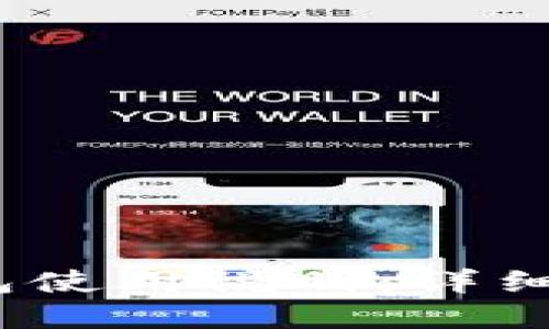 2023年狐狸钱包使用说明：详细步骤与实用技巧