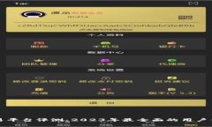 火狐狸交易平台评测：2