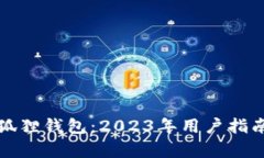 TP钱包与小狐狸钱包：20