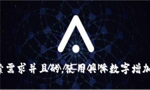 思考一个符合用户搜索需求并且的，使用具体数字增加可信度和吸引力，放进