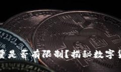 比特币钱包数量是否有限