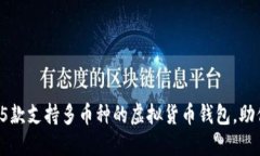 2023年推荐的5款支持多币种