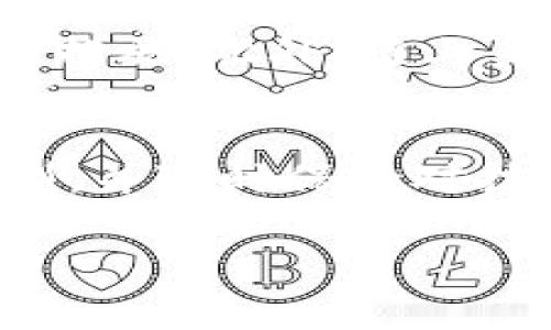 jiaoti掌握区块链钱包：5大理论与实践指南，以便您更安全地管理数字资产/jiaoti
区块链, 钱包, 理论, 实践, 数字资产/guanjianci

引言
随着区块链技术的快速发展，区块链钱包已成为管理和存储数字资产的重要工具。无论是比特币、以太坊等主流数字货币，还是新兴的代币，钱包的选择与使用都直接关系到用户的资产安全和交易便利性。本文将深入探讨区块链钱包的理论与实践，帮助您更全面地理解这一重要领域。

区块链钱包的基本概念
区块链钱包是用于存储和管理区块链资产的软件或硬件工具。与传统的钱包不同，区块链钱包并不存储您的资产，而是保存您的私钥，私钥是访问和控制您数字资产的凭证。根据用户的需求，钱包可以分为热钱包和冷钱包两大类。热钱包通常连接互联网，便利性强，但相对安全性较低；而冷钱包未连接互联网，提供优秀的安全性，却在使用上相对不便。

热钱包与冷钱包的选择
在选择区块链钱包时，用户首先需要考虑钱包的类型。热钱包适用于频繁交易的用户，可以快速发送和接收资金。例如，手机应用或在线钱包都属于热钱包。它们的使用简单方便，但必须注意网络安全，确保个人信息和资产安全。而冷钱包，如硬件钱包，则适合长期存储资产的用户。这类钱包通常被认为是最安全的选择，因为即使设备被盗，黑客也无法在线访问您的私钥。

区块链钱包的安全性问题
安全性始终是使用区块链钱包时最重要的考虑因素之一。市面上发生过多起热钱包被黑客攻击的事件，导致用户资产遭受重大损失。因此，合法合规的wallet选择至关重要。此外，用户自身的安全意识提升也显得非常重要。这包括对交易平台选择的审慎考虑，不随便点击来历不明的链接，以及定期更改密码等基本操作。

使用区块链钱包的最佳实践
为了确保您的区块链钱包安全有效，建议您遵循以下几条最佳实践：
ul
    li定期备份钱包数据。这将确保即便丢失设备或遭遇其他意外，您也能恢复资产。/li
    li启用双重身份验证。这是为您的账户增加一道额外的保护层，增强安全性。/li
    li牢记私钥的保管。私钥是唯一能够控制您数字资产的凭证，绝对不能透露给他人。/li
    li选择可靠的区块链钱包提供商。研究他们的信誉和用户反馈，以确保您的资产存储在安全的环境中。/li
/ul

区块链钱包的技术原理
尽管用户并不常直接接触到，但了解区块链钱包背后的技术原理仍然是重要的。这些钱包通常基于公钥密码学，其中每位用户都有一对密钥：公钥和私钥。公钥用于接收资产，而私钥则用于签署交易。在区块链交易中，使用私钥对交易进行加密，确保只有资产拥有者能够授权交易。这一过程大幅提高了交易的安全性与可靠性。

移动钱包与桌面钱包的对比
在区块链钱包的类型中，移动钱包和桌面钱包较为常见。移动钱包通常安装在智能手机上，方便用户随时随地进行交易，适合于频繁的日常使用。相比之下，桌面钱包安装在个人电脑上，虽然使用不够便捷，但提供了更大的存储空间和安全性。不同的用户可以根据自身需求来选择适合的类型，平衡安全性与便利性。

未来区块链钱包的趋势
随着区块链技术的进一步普及和发展，区块链钱包的功能和安全性也将不断提升。在未来，我们可以预见到多种趋势，包括钱包服务的集成化、用户体验的，以及更加先进的安全措施。此外，链上身份验证与去中心化金融（DeFi）的结合，将会使得数字资产的管理变得愈加智能化和自动化。

结论
区块链钱包是数字资产管理的核心工具。只有充分理解区块链钱包的理论与实践，用户才能更放心地管理自己的数字资产。通过运用最佳实践与安全措施，选择适合的钱包类型，并随时保持对技术变化的关注，您将在这条充满机遇与挑战的区块链世界中立于不败之地。

在投资与使用数字资产时，知识与安全意识同样重要。希望本文能够为您提供有价值的信息，帮助您在未来的数字资产管理上做出更明智的决策。
