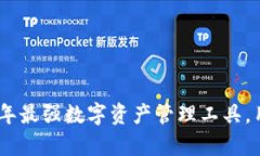 小狐狸钱包：2023年最强数