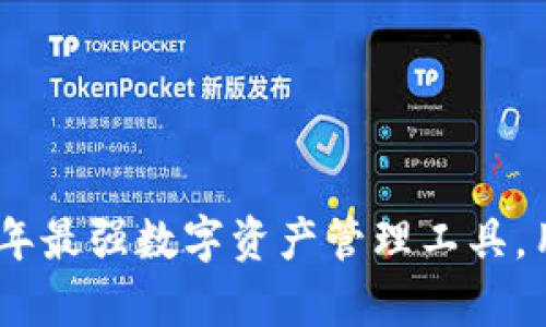 小狐狸钱包：2023年最强数字资产管理工具，用户增长率达150%